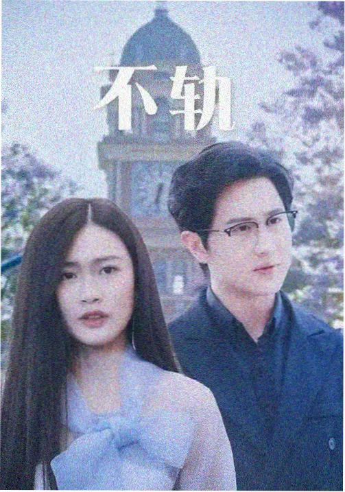 三体：暗夜纪元